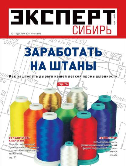 Эксперт Сибирь 49-2011 — Редакция журнала Эксперт Сибирь