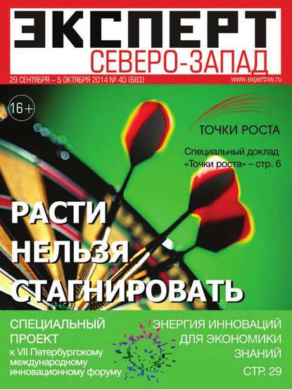 Эксперт Северо-Запад 40 - Редакция журнала Эксперт Северо-запад