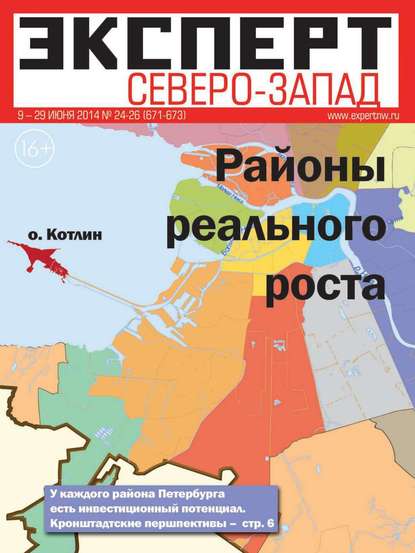 Эксперт Северо-Запад 24-25-26 - Редакция журнала Эксперт Северо-запад