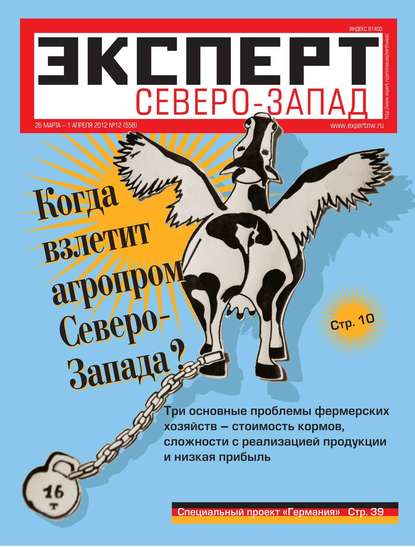 Эксперт Северо-Запад 12-2012 - Редакция журнала Эксперт Северо-запад