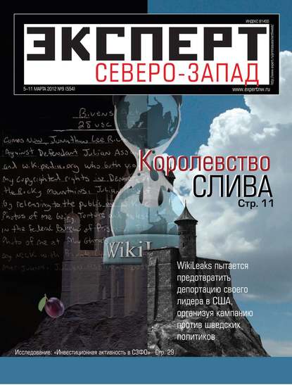 Эксперт Северо-Запад 09-2012 - Редакция журнала Эксперт Северо-запад