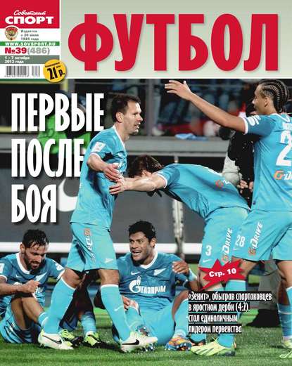 Советский Спорт. Футбол 39 - Редакция журнала Советский Спорт. Футбол