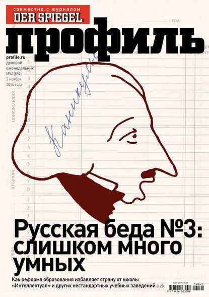 Профиль 41-2014 — Редакция журнала Профиль