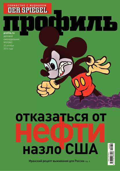 Профиль 39-2014 — Редакция журнала Профиль