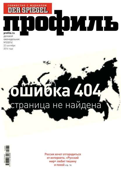 Профиль 35-2014 - Редакция журнала Профиль