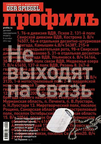 Профиль 33-2014 — Редакция журнала Профиль