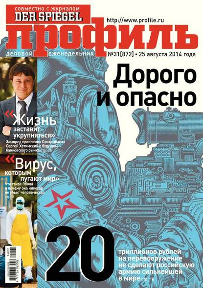 Профиль 31-2014 — Редакция журнала Профиль