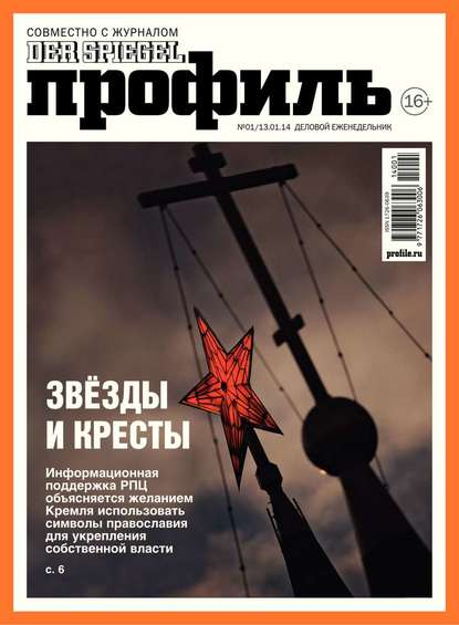 Профиль 01-2014 — Редакция журнала Профиль