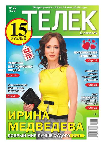 ТЕЛЕК PRESSA.RU 20-2015 - Редакция газеты Телек Pressa.ru