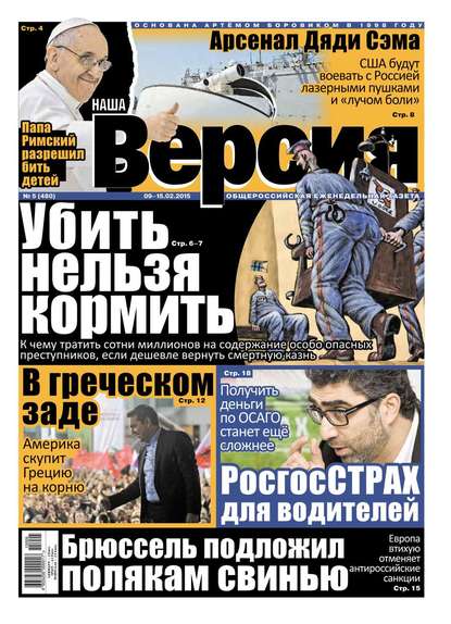 Наша версия 05-2015 — Редакция газеты Наша Версия