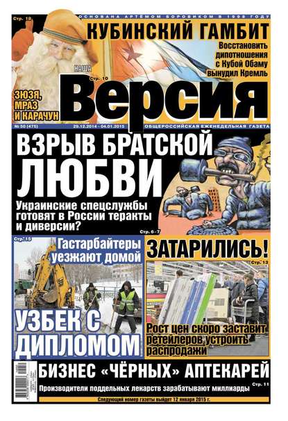 Наша версия 50-2014 — Редакция газеты Наша Версия