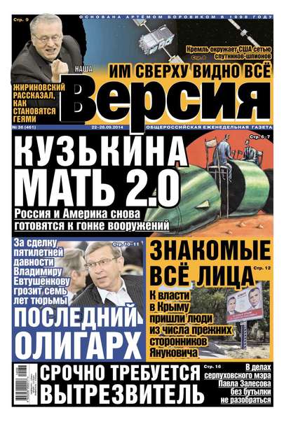 Наша версия 36-2014 - Редакция газеты Наша Версия