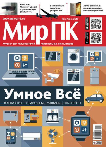 Журнал «Мир ПК» №06/2015 - Мир ПК