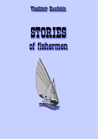 stories of fishermen - Владимир Ручкин