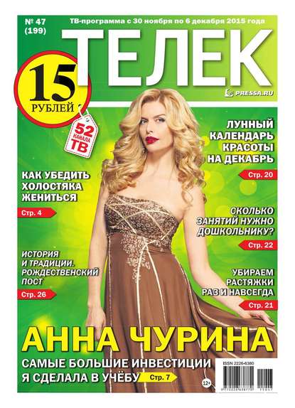 TELEK PRESSA.RU 47-2015 - Редакция газеты Телек Pressa.ru