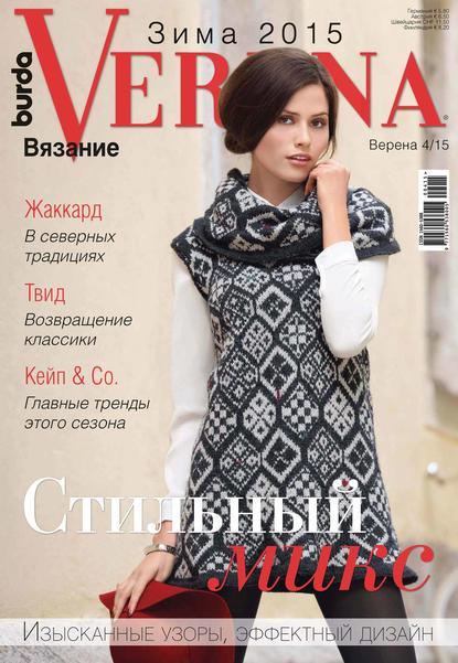 Verena №4/2015 - ИД «Бурда»