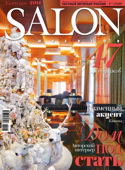 SALON-interior №01/2016 - ИД «Бурда»