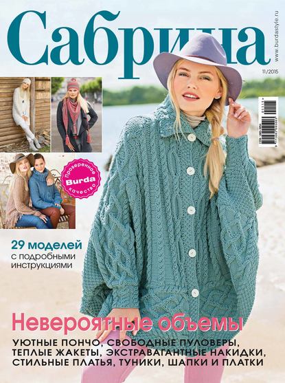 Сабрина. Журнал по вязанию. №11/2015 — ИД «Бурда»