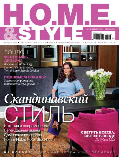 H.O.M.E. & Style №01/2016 - ИД «Бурда»