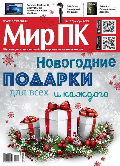 Журнал «Мир ПК» №12/2015 - Мир ПК