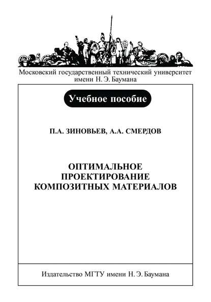 Оптимальное проектирование композитных материалов — Петр Зиновьев