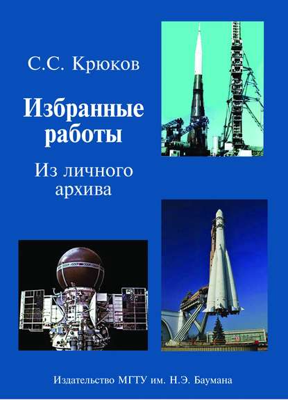 Избранные работы. Из личного архива - Сергей Крюков