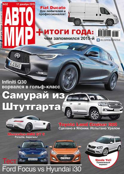 АвтоМир №52/2015 - ИД «Бурда»