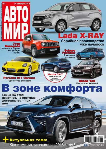 АвтоМир №01/2016 - ИД «Бурда»