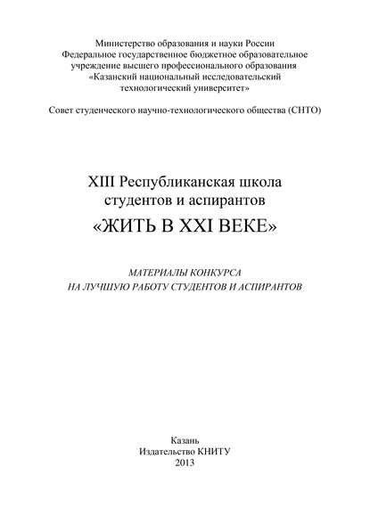 XIII Республиканская школа студентов и аспирантов «Жить в XXI веке» - И. Абдуллин