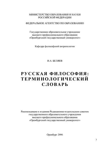 Русская философия - И. А. Беляев