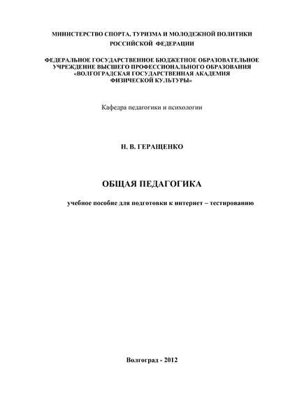 Общая педагогика - Наталья Владимировна Геращенко