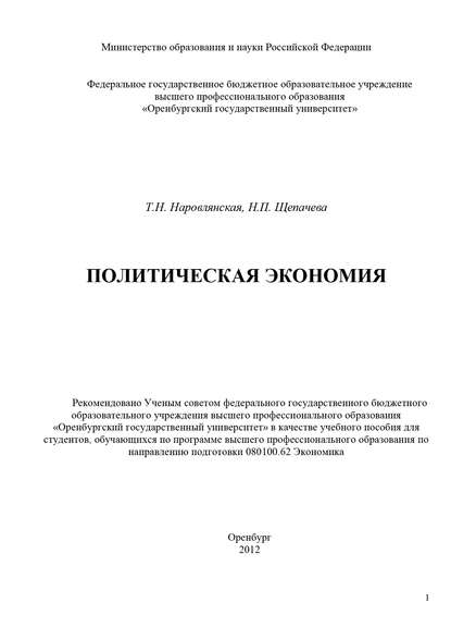 Политическая экономия - Т. Н. Наровлянская