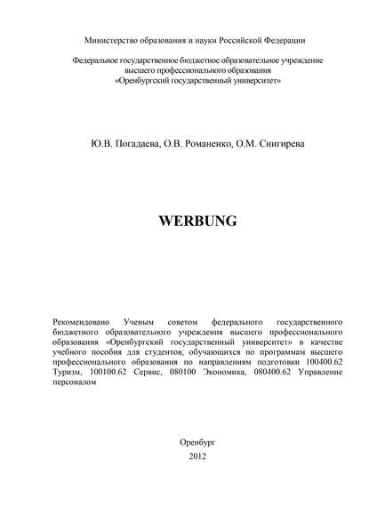 Werbung - О. Романенко