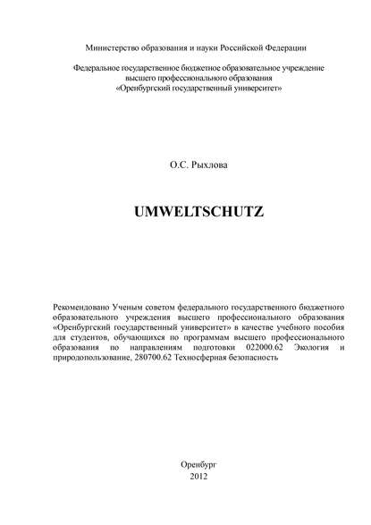 Umweltschutz - О. Рыхлова