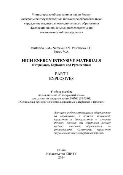 High Energy Intensive Materials (Propellants, Explosives and Pyrotechnics). Part I. Explosives - Э. М. Муртазина