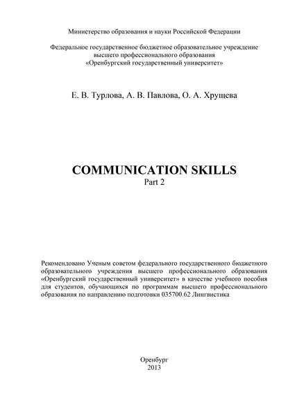 Communicative Skills. Part 2 — Е. В. Турлова