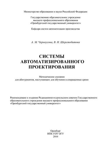 Применение системы КОМПАС-3D для разработки конструкторской документации - А. М. Черноусова