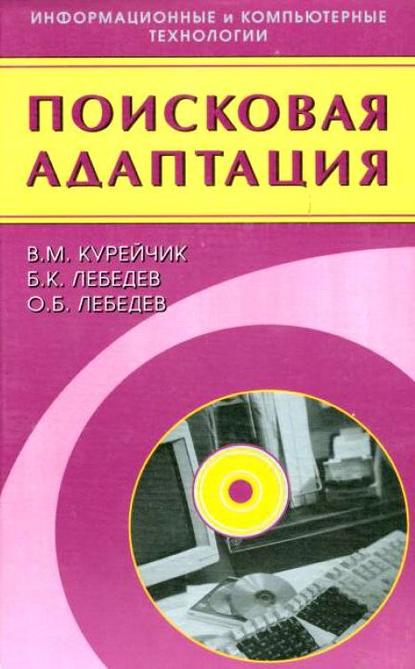 Поисковая адаптация. Теория и практика — Олег Лебедев