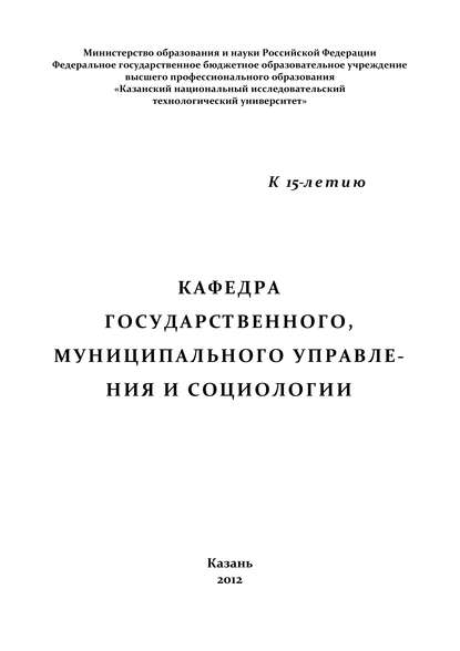 Кафедра государственного, муниципального управления и социологии - Р. Гасимова