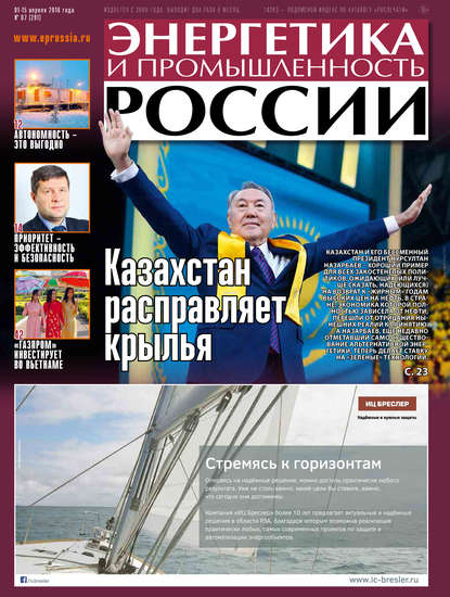 Энергетика и промышленность России №7 2016 - Группа авторов