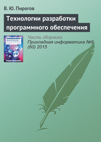 Операционные системы на базе набора команд x86–64 в контексте низкоуровневого программирования - В. Ю. Пирогов