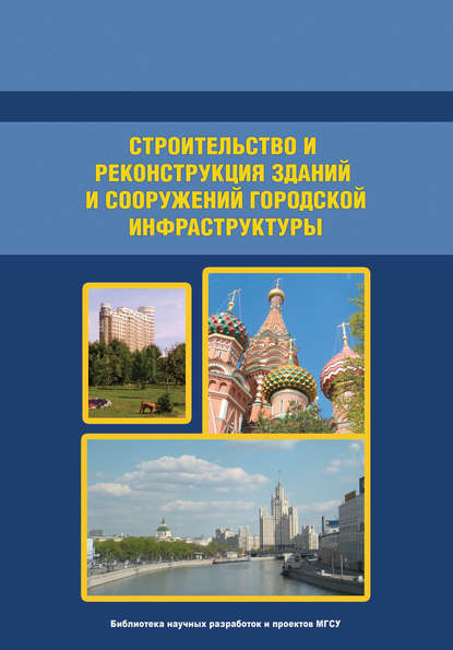 Организация и технология строительства. Том 1 - В. И. Теличенко