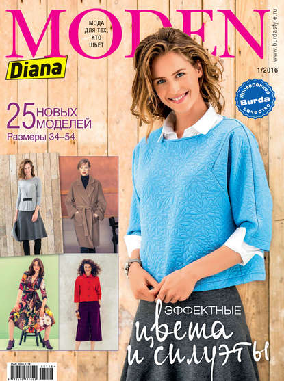 Diana Moden №01/2016 — ИД «Бурда»