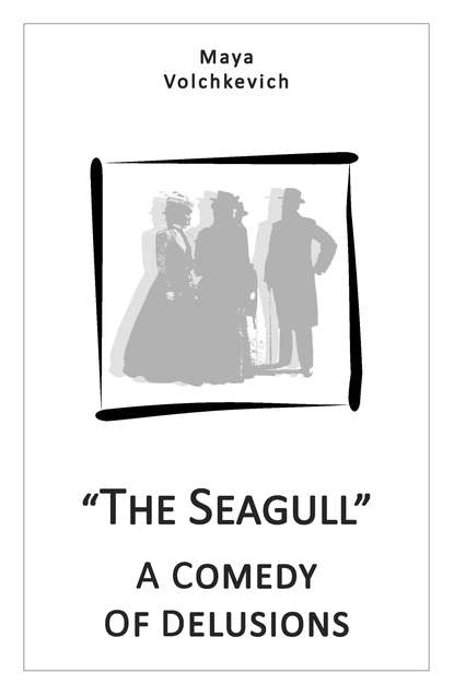 The Seagull. A comedy of delusions — Майя Волчкевич