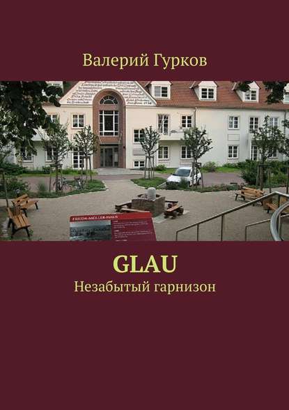 Glau — Валерий Гурков