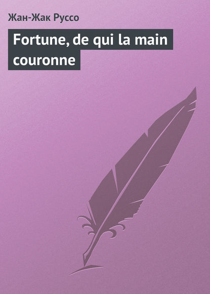 Fortune, de qui la main couronne - Жан-Жак Руссо