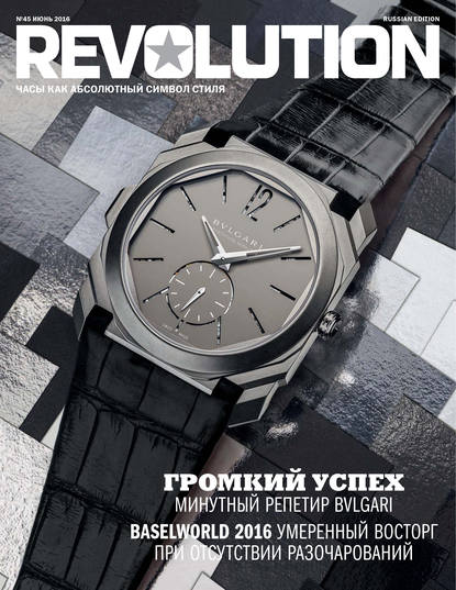 Журнал Revolution №45, июнь 2016 - ИД «Бурда»