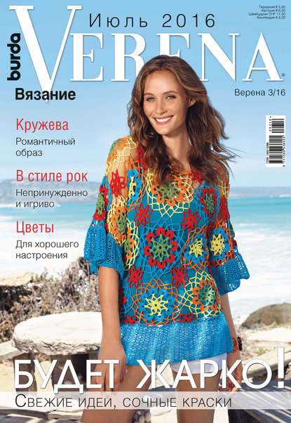 Verena №3/2016 - ИД «Бурда»