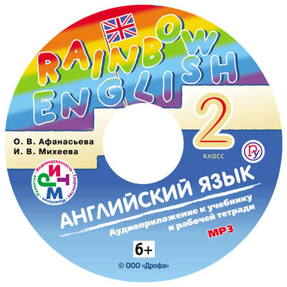 Английский язык. 2 класс. Аудиоприложение к учебнику часть 1 - И. В. Михеева