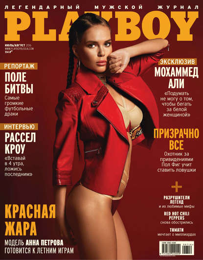 Playboy №07-08/2016 - Группа авторов